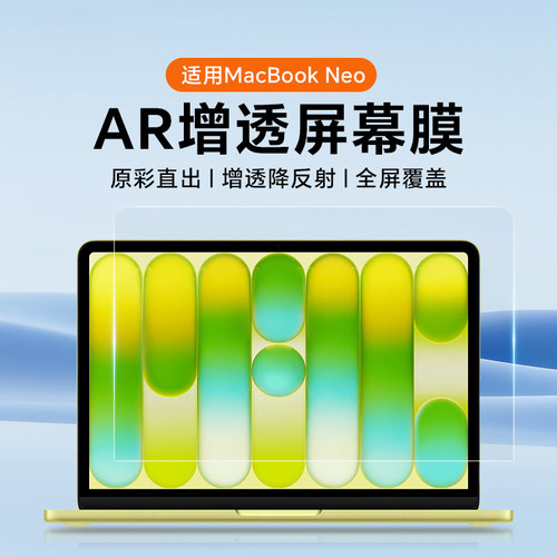 潮拍适用苹果MacBookNeo钢化膜13英寸2026新款MacBook Neo保护膜MacBookNeo全屏a18pro芯片贴膜电脑屏幕