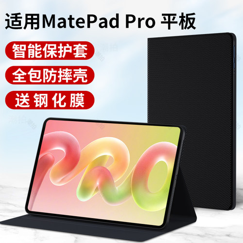 适用华为MatePadPro12平板保护套2026款matepad电脑Pro外套皮套支架12英寸DAL-W00支撑DAL-W20外壳钢化膜配件
