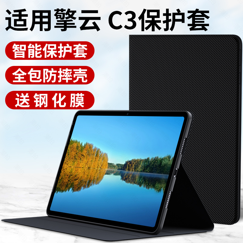 适用华为擎云C3平板保护套10.4寸保护壳BXE3-W00商务电脑matepad键盘外套皮套全包支架支撑硅胶真皮防摔外壳