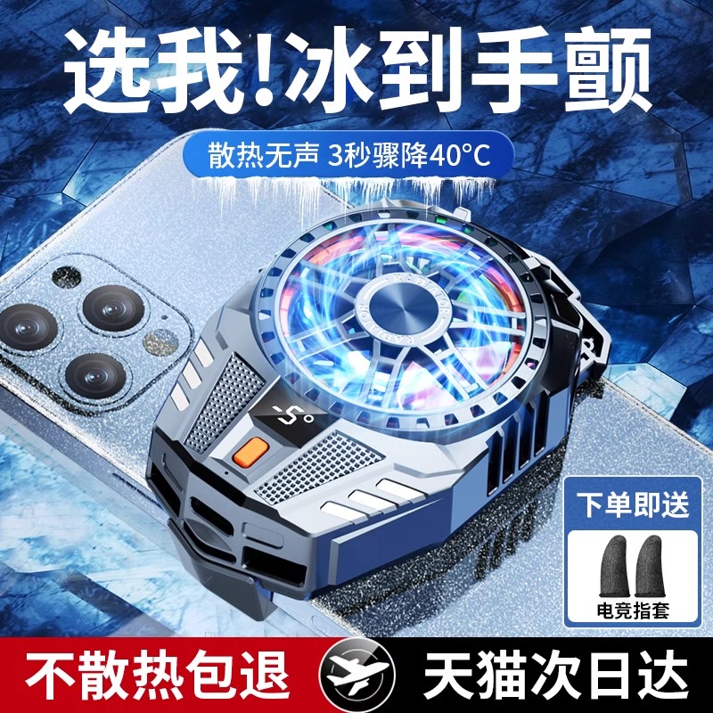 手机散热器半导体制冷结冰降温神器适用苹果iphone黑鲨2pro一加静音散热背夹直播专用电竞游戏风冷插电黑科技