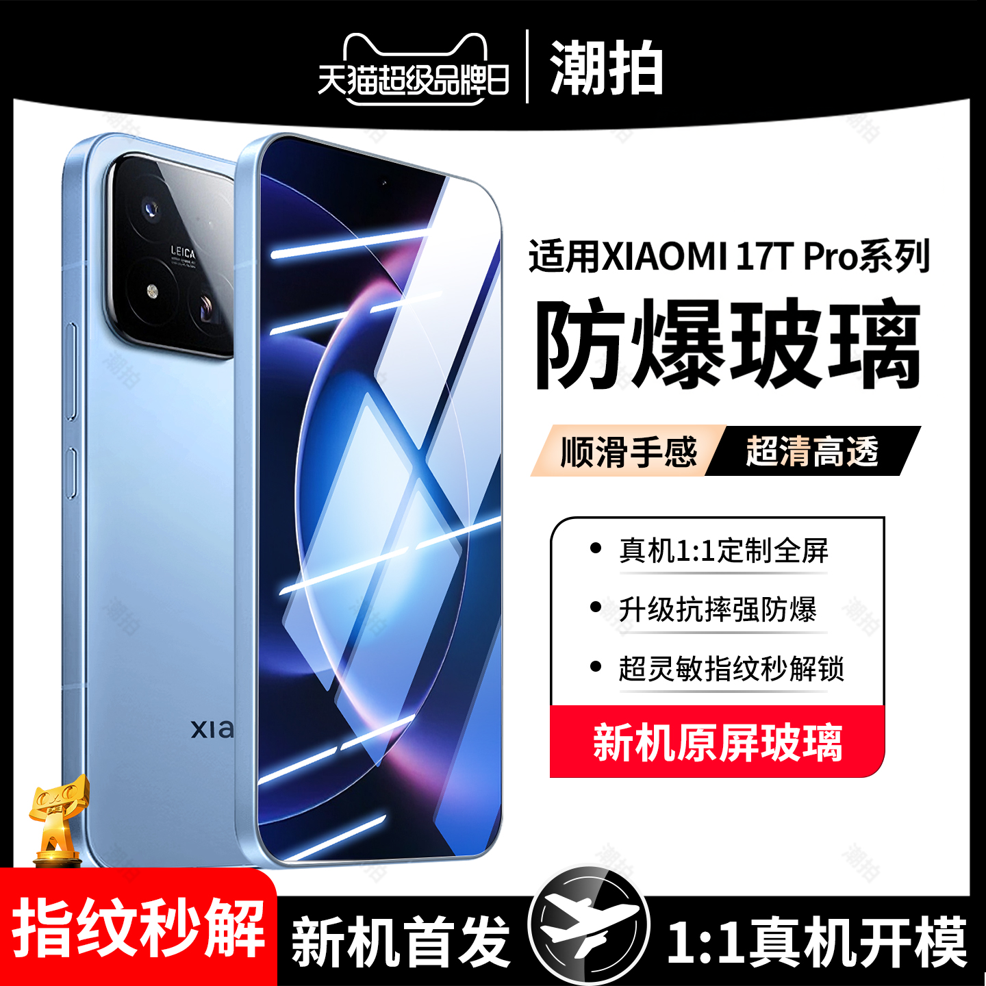 适用小米17T钢化膜小米17T Pro手机膜小米17TPro水凝