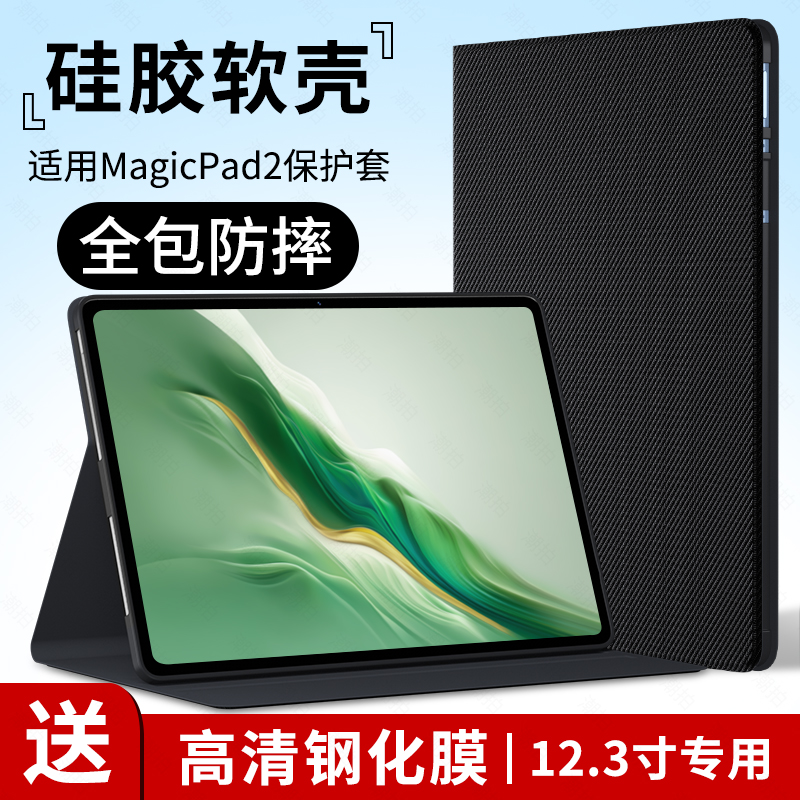 适用荣耀平板magic pad3保护套magicpad3壳2025新款电脑皮套13寸商务智能全包硅胶外套外壳支架支撑钢化膜