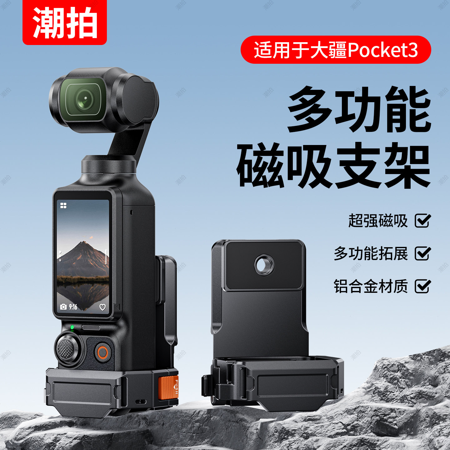 潮拍适用大疆pocket3磁吸支架底座汽车吸盘多功能OSMO口袋相机桌面固定车载吸盘兔笼保护边框拓展底座配件,3C数码配件,摄像机配件,淘宝优惠券,粉丝福利购,淘宝优惠卷