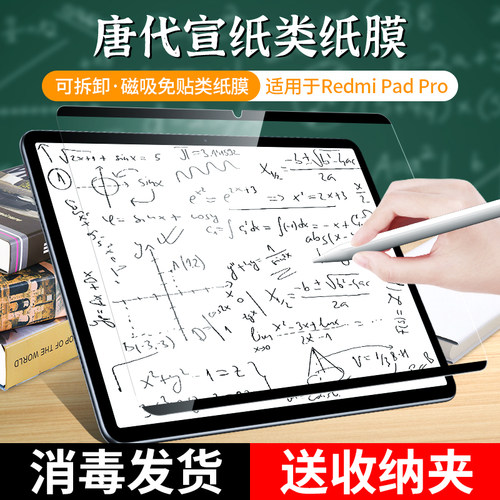 现货速发丨适用RedmiPadPro