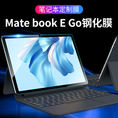 适用MatebookEGO钢化膜