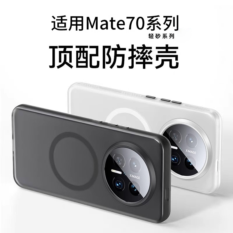 适用华为mate70Air手机壳新款mate70保护壳全包镜头防摔Air手机套素皮高级磁吸透明的魅特rs+外壳男女真皮