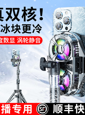 直播专用】手机散热器降温神器半导体制冷超静音冰封背夹一体支架带风扇主播打游戏适用苹果小米黑鲨一加红魔