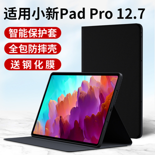 适用小新padpro12.7保护套联想pad平板壳pro电脑联系12.7寸皮套2023款 外套外壳支架 智能全包硅胶防摔真皮原装