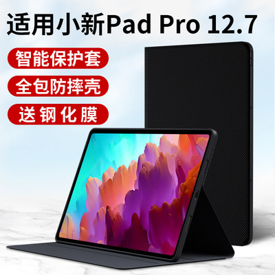 适用小新padpro12.7平板保护套