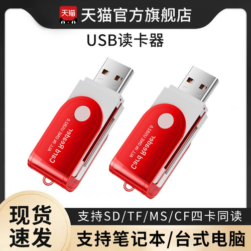 天猫臻选丨USB高速读卡器