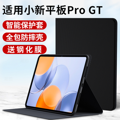适用联想小新平板ProGT保护套2025款11.1寸Pro GT保护壳PadPro电脑GT键盘11外套皮套全包支撑支架外壳钢化膜