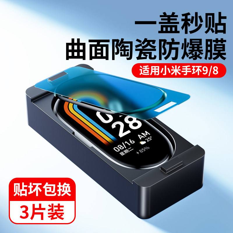 适用小米手环9保护膜小米8nfc版智能手表7小米手环七八九代表盘