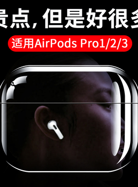 适用AirPodspro3保护套2025新款AirPods3保护壳pro硅胶airpod2苹果pods3代耳机air蓝牙耳机三代耳机挂绳透明