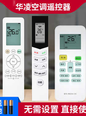 适用华凌空调遥控器n8he1 n8ha1新风全通用美的华菱万能RN02S6(2S) kfr-26gw 51lw 35gw大1.5匹变频ACC原装新