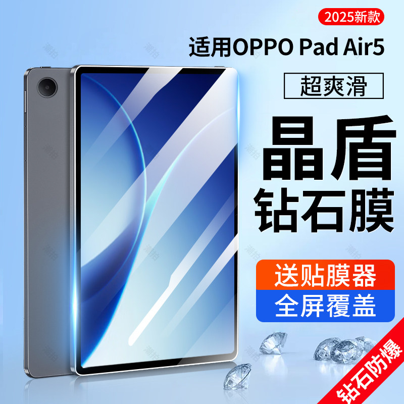 适用OPPO Pad Mini钢化膜oppopadmini平板屏