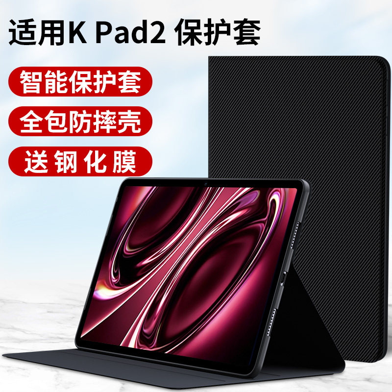 适用红米REDMI K Pad2平板保护套RedmiKPad2小米2026新款8.8英寸RedmiK电脑KPad2壳外套皮套支架支撑外壳配件图片