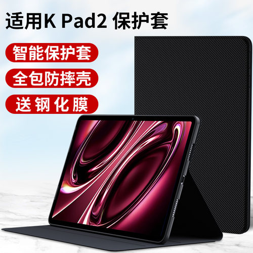 适用红米REDMI K Pad2平板保护套RedmiKPad2小米2026新款8.8英寸RedmiK电脑KPad2壳外套皮套支架支撑外壳配件