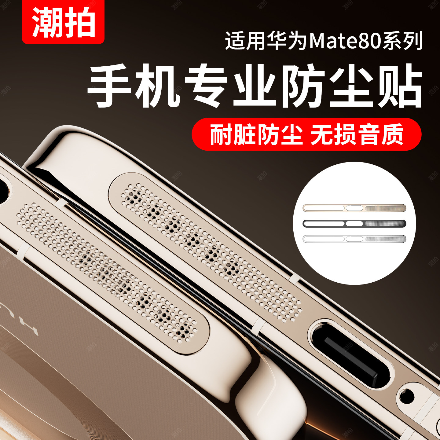 适用华为Mate90ProMax金属一体防尘网Mate90Pro手机喇叭孔防尘塞RS非凡大师充电口听筒Max充电孔扬声器防灰尘