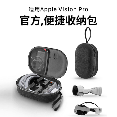 适用苹果新款Apple Vision Pro收纳包AppleVisionPro保护套2代二代配件vr眼镜旅行舱盒便携头戴面罩MR手提包
