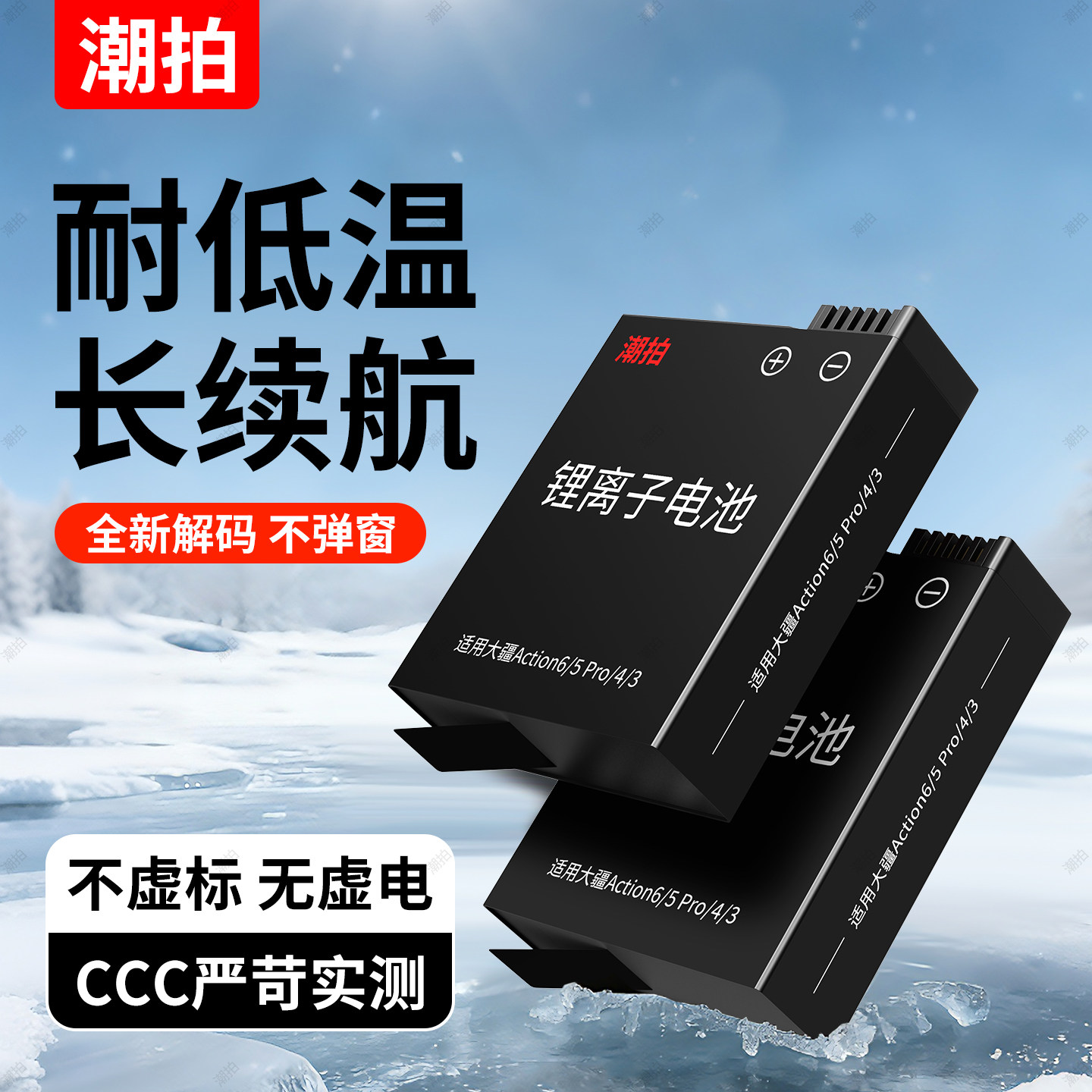 潮拍适配DJI大疆action6/5Pro/4/3电池运动相机冷极电池充电器充电仓大疆action6电池大疆5Pro电池配件套餐