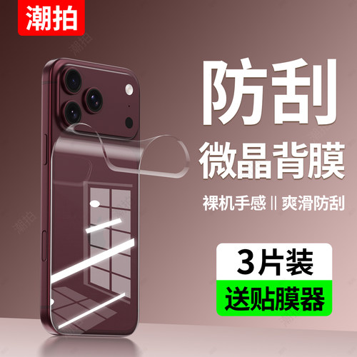 适用iphone18背膜苹果18promax后背钢化膜18pro手机18Air后盖18max全包边保护ip镜头por贴纸iphone18背贴pm