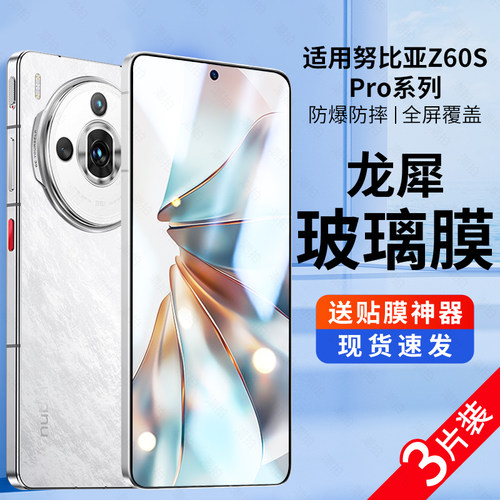 适用努比亚Z60SPro钢化膜Z60 SPro手机膜新款z60S全屏覆盖Pro无白边nubia防指纹por保护贴膜全包电竞游戏5g