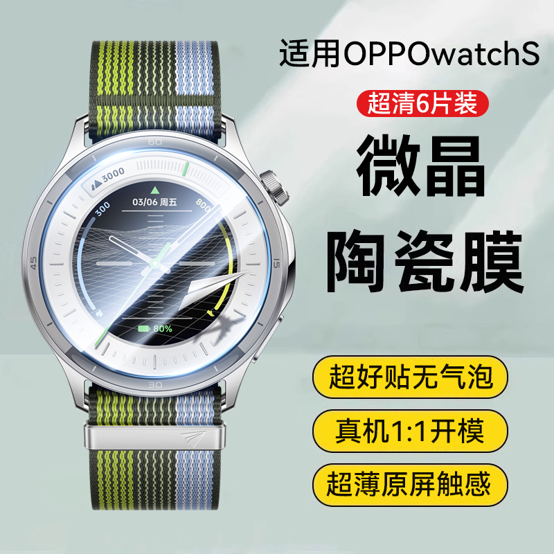 适用OPPO Watch S保护膜OPPOWatchS手表膜OPPOWatch钢化膜S贴膜智能表盘表膜全包曲面全屏覆盖陶瓷无白边