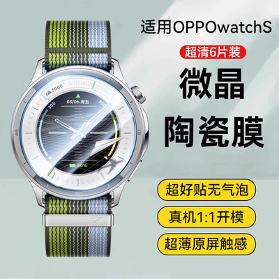 适用OPPO Watch S保护膜OPPOWatchS手表膜OPPOWatch钢化膜S贴膜智能表盘表膜全包曲面全屏覆盖陶瓷无白边