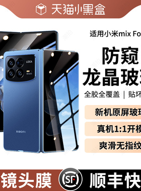 适用小米MixFold4手机防窥膜mix fold3大折叠屏2代钢化膜第四代flod内屏外屏中轴侧边铰链保护膜镜头贴膜配件