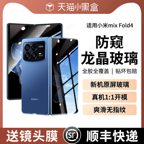 适用小米折叠屏防窥膜