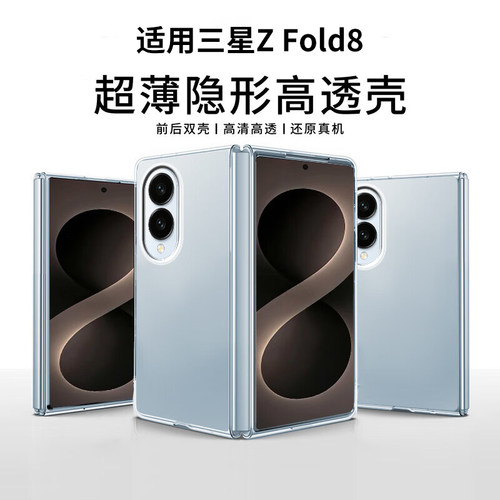 适用三星zfold8手机壳折叠屏z fold8 Ultra超薄透明fold8保护套Galaxy防摔全包官方硬壳5G男款女简约高级新款