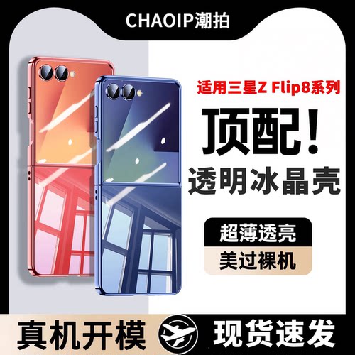 适用三星ZFlip8手机壳透明新款z flip8超薄FE硅胶保护套ZFlip8小折叠屏filp镜头全包防摔galaxy高级感硬简约