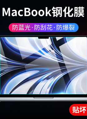 适用macbookpro14屏幕膜air13.6苹果2022新款M2芯片pro13.3笔记本15.4保护mac贴膜macbook电脑16寸钢化13软膜