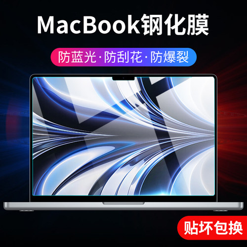 适用macbookpro14屏幕膜