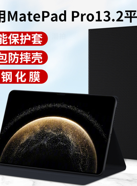 适用华为MatepadPro13.2平板保护套2025款matepad 13.2寸电脑外套mate皮套pad全包pro支架WEB-W00支撑壳外壳