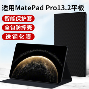 W00支撑壳外壳 13.2寸电脑外套mate皮套pad全包pro支架WEB 适用华为MatepadPro13.2平板保护套2025款 matepad