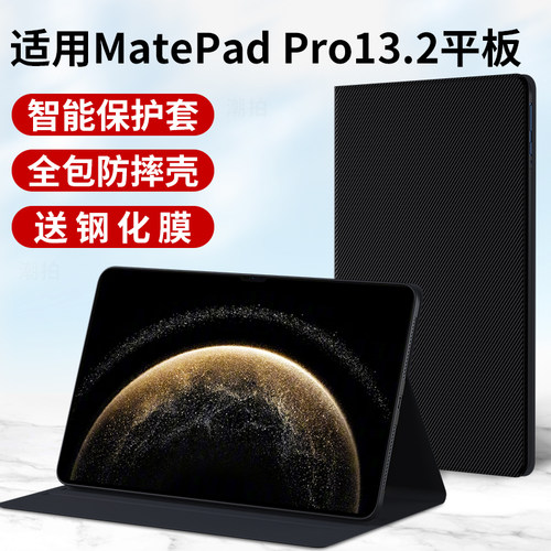 适用华为MatepadPro13.2平板保护套2025款matepad 13.2寸电脑外套mate皮套pad全包pro支架WEB-W00支撑壳外壳