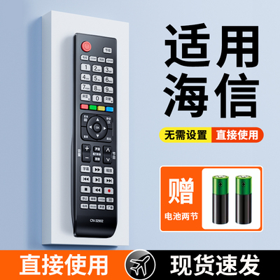 适用海信电视机遥控器