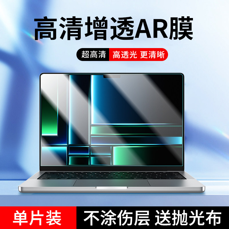 【不反光】适用苹果macbookpro屏幕膜2023款AR保护m2air13寸笔记本mac14电脑16M1静电22吸附13.6macbookairm2