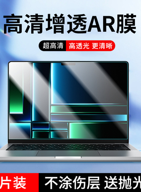 【不反光】适用苹果macbookpro屏幕膜2023款AR保护m2air13寸笔记本mac14电脑16M1静电22吸附13.6macbookairm2