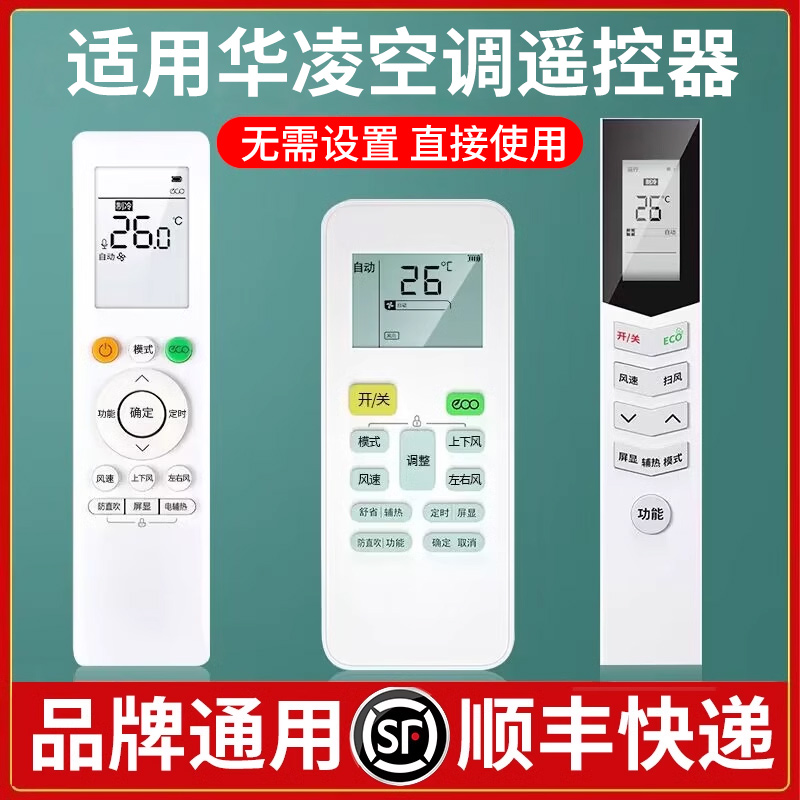 适用美的华凌空调遥控器图片