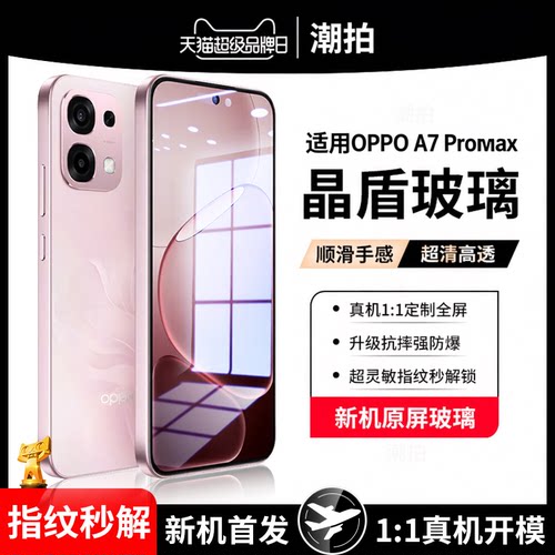 适用oppoA7 ProMax钢化膜防窥膜A7新款手机贴膜ProMax全屏覆盖oppa7全包opopa7防偷窥opρo蓝光0pp0防摔高清