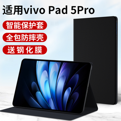 适用VIVO Pad 5Pro平板保护套2025款vivopad5pro硅胶壳电脑外套13寸皮套vivi全包支撑支架磁吸膜por防摔外壳