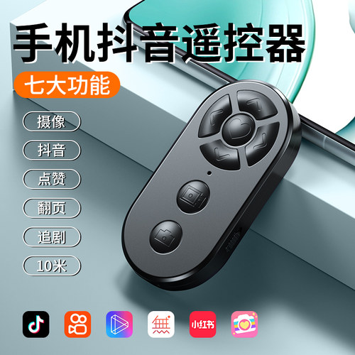 手机遥控器蓝牙拍照通用