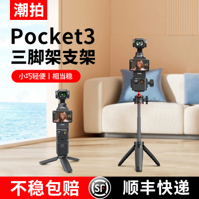 适用DJI大疆pocket3/2三脚架osmo迷你便携小三角架桌面底座支架灵眸云台相机配件固定拍摄稳定器自拍杆延长杆