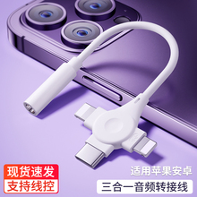 耳机转接头适用苹果iphone16promax转换器15pro音频13转接线14二合一type-c转接口12手机3.5mm华为oppo小米11