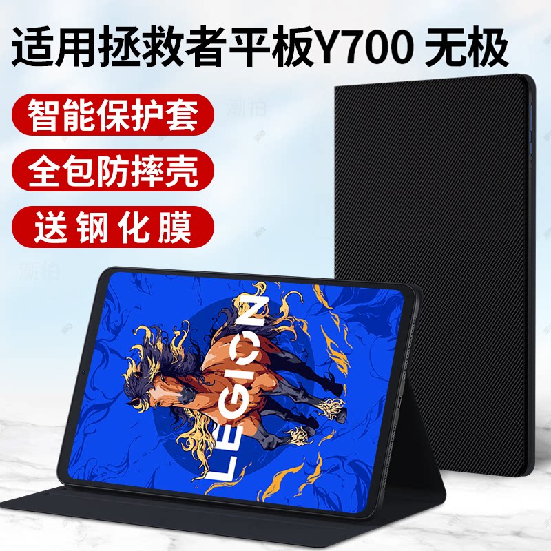 适用联想拯救者Y700无极游戏电竞平板保护套Y700pad壳电脑联系8.4寸皮套2026款键盘硅胶防摔外套外壳支架