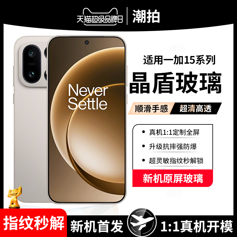 适用一加15钢化膜一加15Pro手机膜1+15高清一加15Pro防爆oneplus防指纹抗蓝光全屏覆盖十五手机屏幕保护贴膜+
