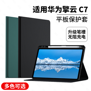 适用华为擎云C7平板带笔槽保护套电脑11.5英寸硅胶保护壳DBY2Z AL00键盘磁吸支撑支架外套外壳皮套钢化膜配件