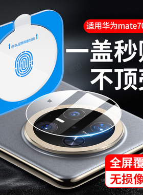 适用华为mate70pro镜头膜mete60手机膜pro+全覆盖rs保时捷摄像头膜meat相机保护钢化玻璃全屏十新款防刮p后置